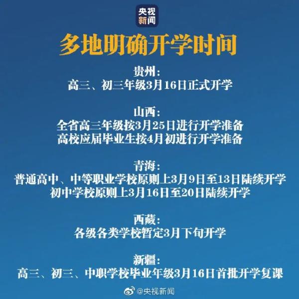 多地明確開學(xué)時(shí)間！2020全國(guó)各地開學(xué)時(shí)間表最新匯總 上海重慶浙江江蘇等地開學(xué)時(shí)間