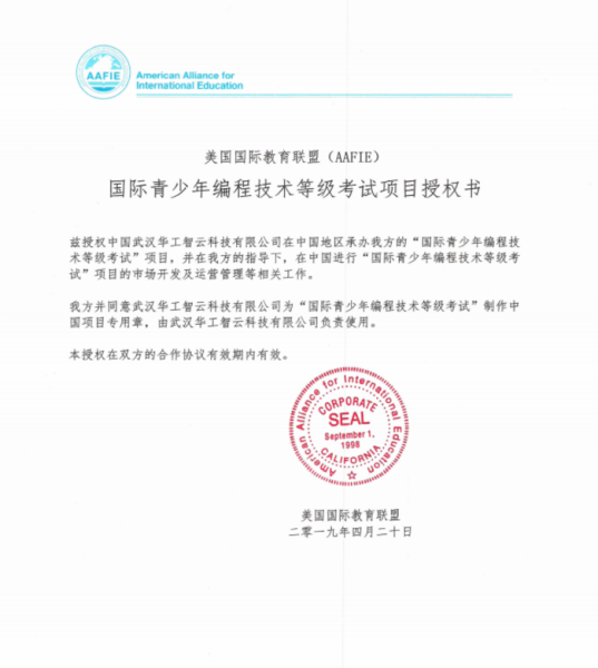 國際青少年編程技術(shù)等級考試項目引入國內(nèi)
