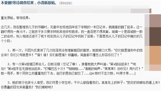 家長在網(wǎng)上曬出的兒子日記部分內(nèi)容（網(wǎng)絡(luò)截圖）