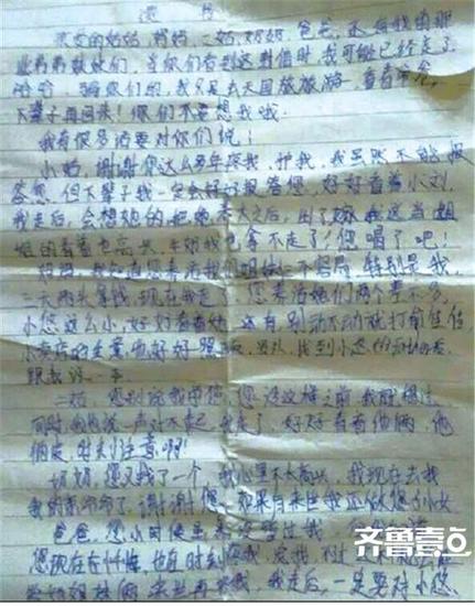 大妮的遺書