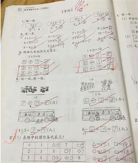博士媽媽吐槽一年級孩子數(shù)學(xué)題：為娘不會做啊