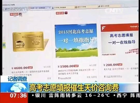大數(shù)據(jù)填高考志愿咨詢費炒至上萬，實際并無“大數(shù)據(jù)庫”支持
