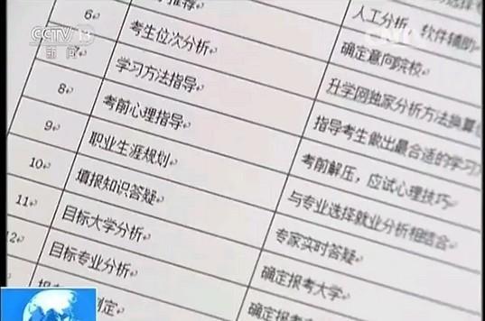 大數(shù)據(jù)填高考志愿咨詢費炒至上萬，實際并無“大數(shù)據(jù)庫”支持