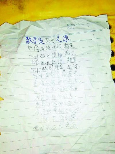 小學(xué)生因厭惡數(shù)學(xué)寫詩:數(shù)學(xué)是死亡之源