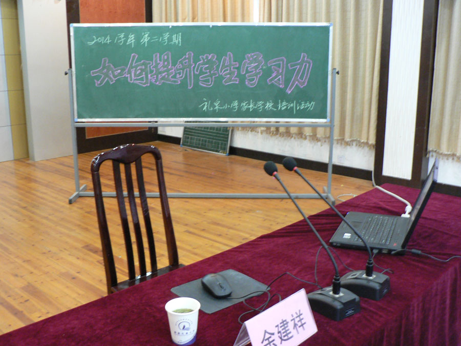 新昌禮泉小學(xué)開展家長如何培養(yǎng)孩子學(xué)習(xí)力家長課程