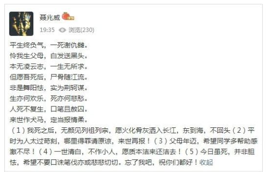 聶兆威在網(wǎng)上留詩一首