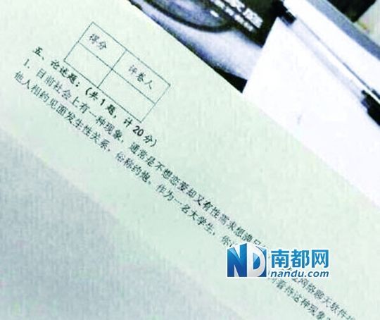 四川師范大學(xué)“大學(xué)生性文明與性健康”課試卷截圖。