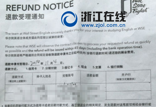 退款單注明45天內退款卻遲遲不兌現(xiàn)