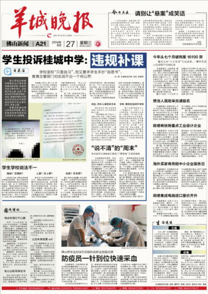 8月27日羊城晚報報道 