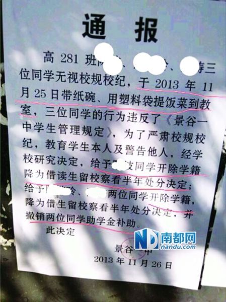 26日，云南景谷縣一中通報，3名學(xué)生違規(guī)帶飯到教室被開除學(xué)籍。