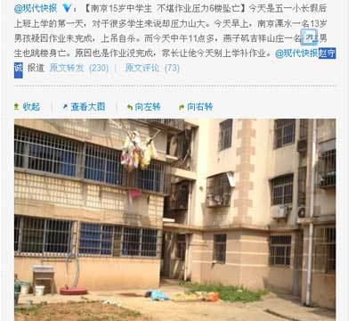 　　南京15歲中學(xué)生不堪作業(yè)壓力6樓墜亡 微博截圖