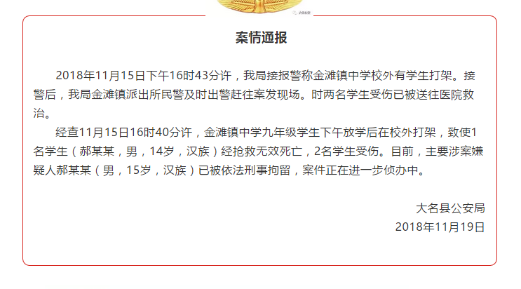 河北邯鄲某校中學(xué)生校外打架 致1死2傷