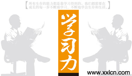 學(xué)習(xí)力就是生產(chǎn)力 －－ 余建祥