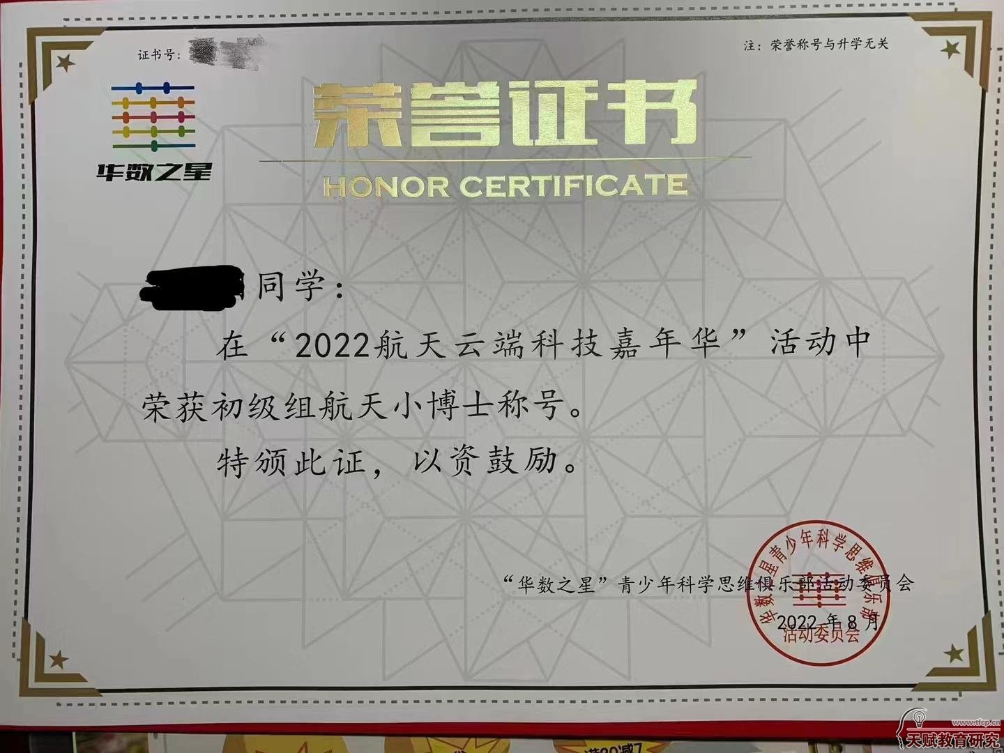 一位參賽者獲得的“華數之星”（即原“華杯賽”）活動獲獎證書。受訪者供圖