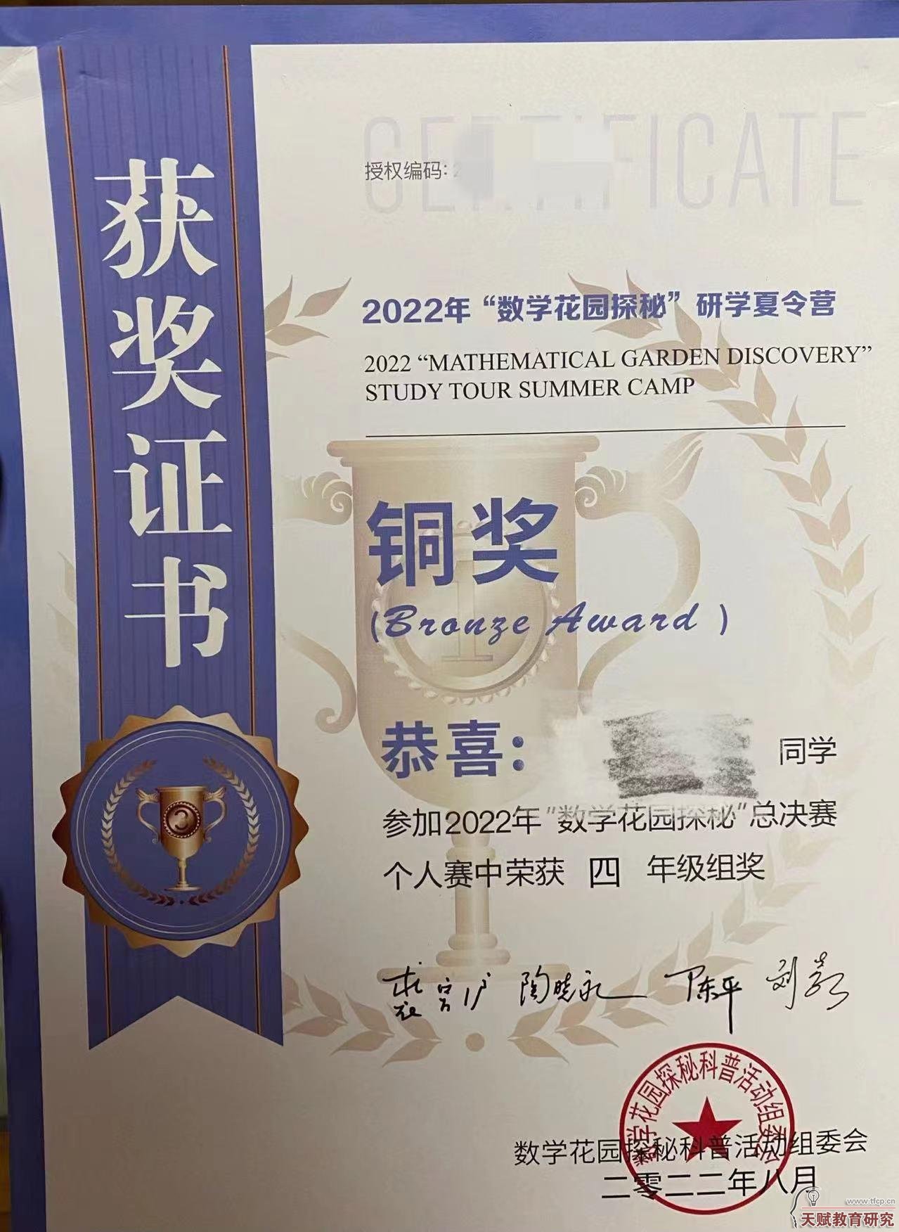 一位參賽者獲得的“數學花園探秘”活動獲獎證書。受訪者供圖