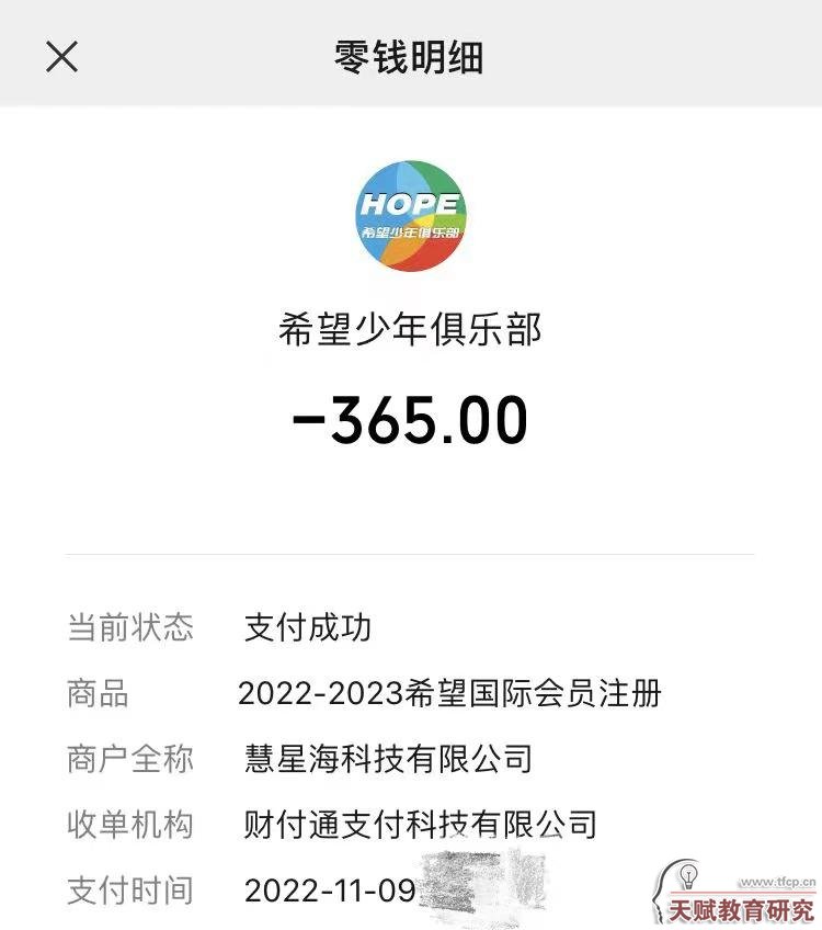 教育部通報取締后，希望數學的“2023IHC思維挑戰(zhàn)冬令營”仍可報名繳費。圖/新京報調查組