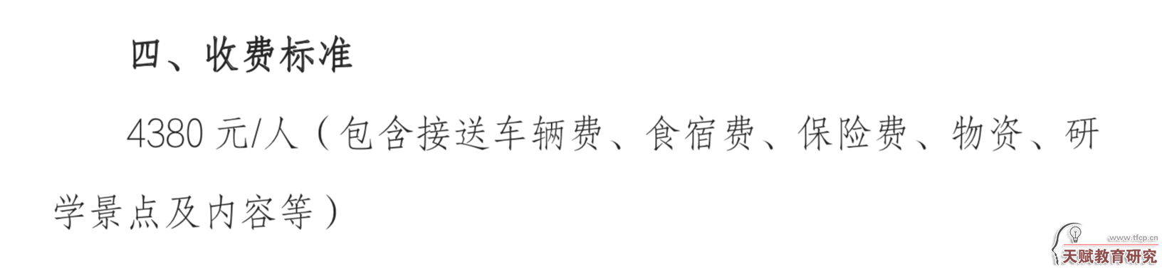 《“螢火之夏”北京自然研學營》活動通知截圖。圖/新京報調查組