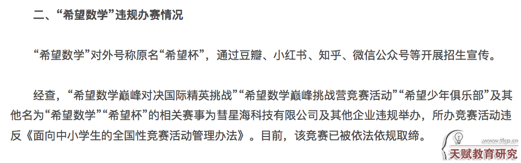 教育部關于面向中小學生違規(guī)競賽問題查處情況的通報截圖。圖/教育部官網