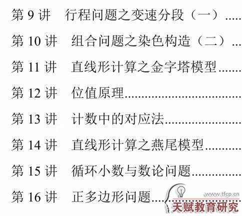 北京卓越優(yōu)才工作人員出示的五年級授課大綱。圖/新京報調查組