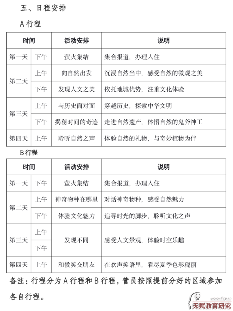 《“螢火之夏”北京自然研學營》活動通知截圖。圖/新京報調查組