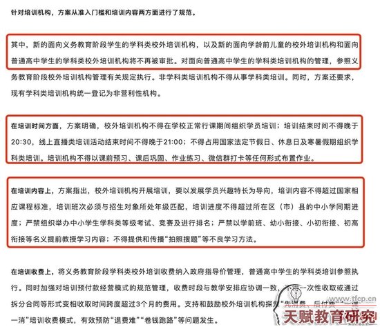 ▲成都“雙減”政策
