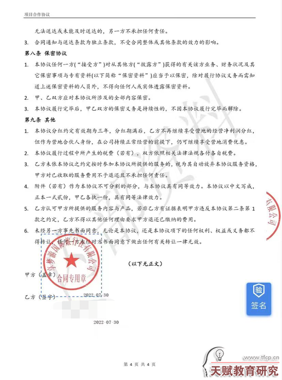 《營(yíng)地合伙人協(xié)議》截圖