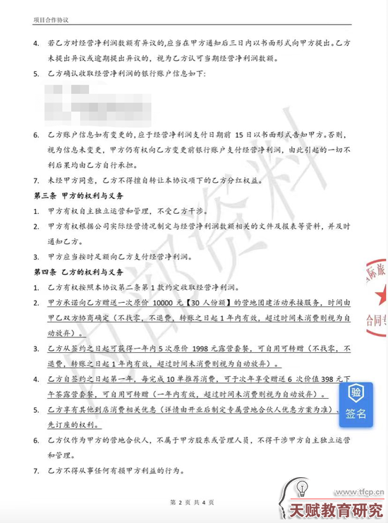 《營(yíng)地合伙人協(xié)議》截圖