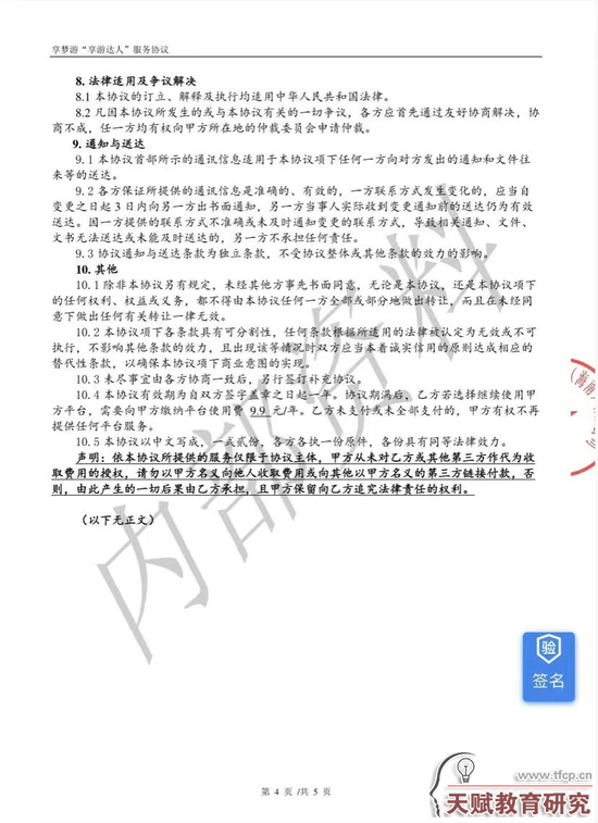 《享游達(dá)人服務(wù)協(xié)議》合同截圖
