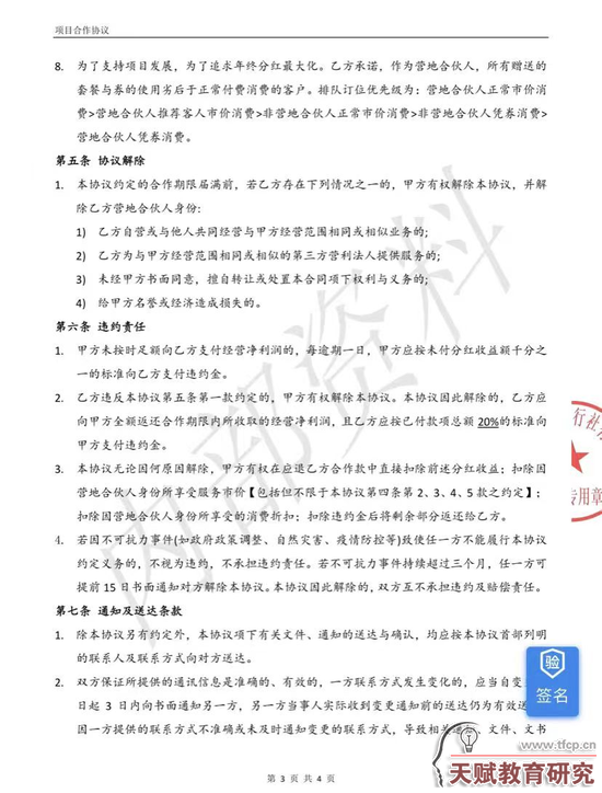 《營(yíng)地合伙人協(xié)議》截圖