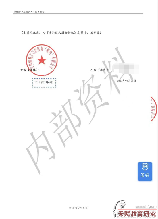 《享游達(dá)人服務(wù)協(xié)議》合同截圖