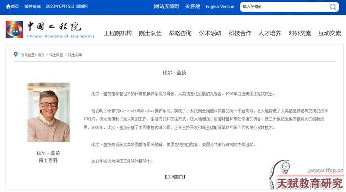 ·中國工程院網(wǎng)站截圖。