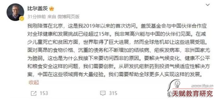  ·蓋茨微博截圖