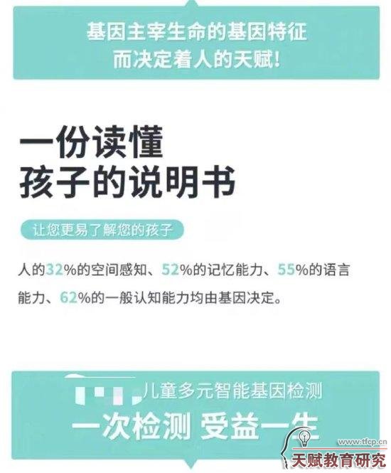 檢測機構在廣告宣傳中夸大基因對天賦的影響。網(wǎng)絡截圖